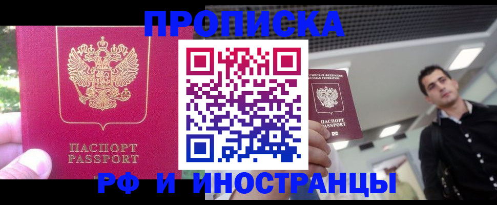 временная регистрация законно в Карасуке