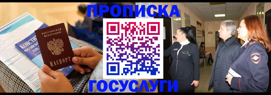 временная регистрация недорого в Карасуке